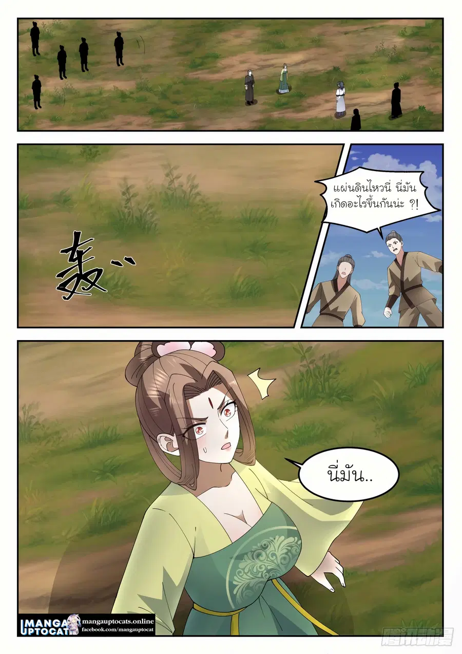 Martial Peak ตอนที่ 1292 หน้า 10