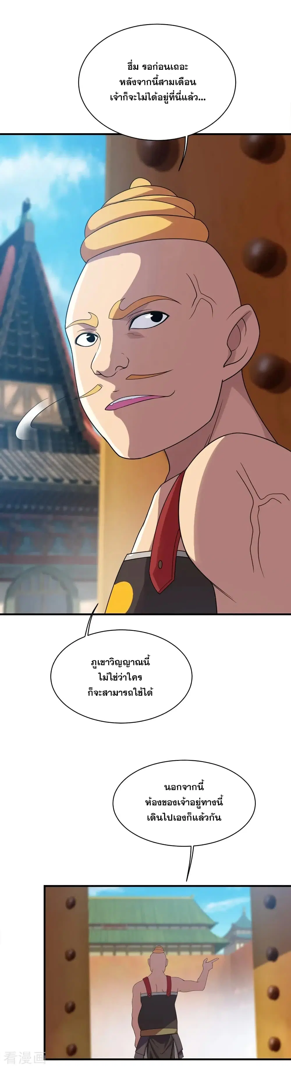 Matchless Emperor ตอนที่ 53 หน้า 11