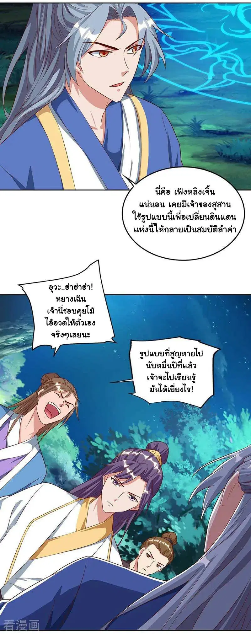 Reborn 80,000 years ตอนที่ 79 หน้า 19