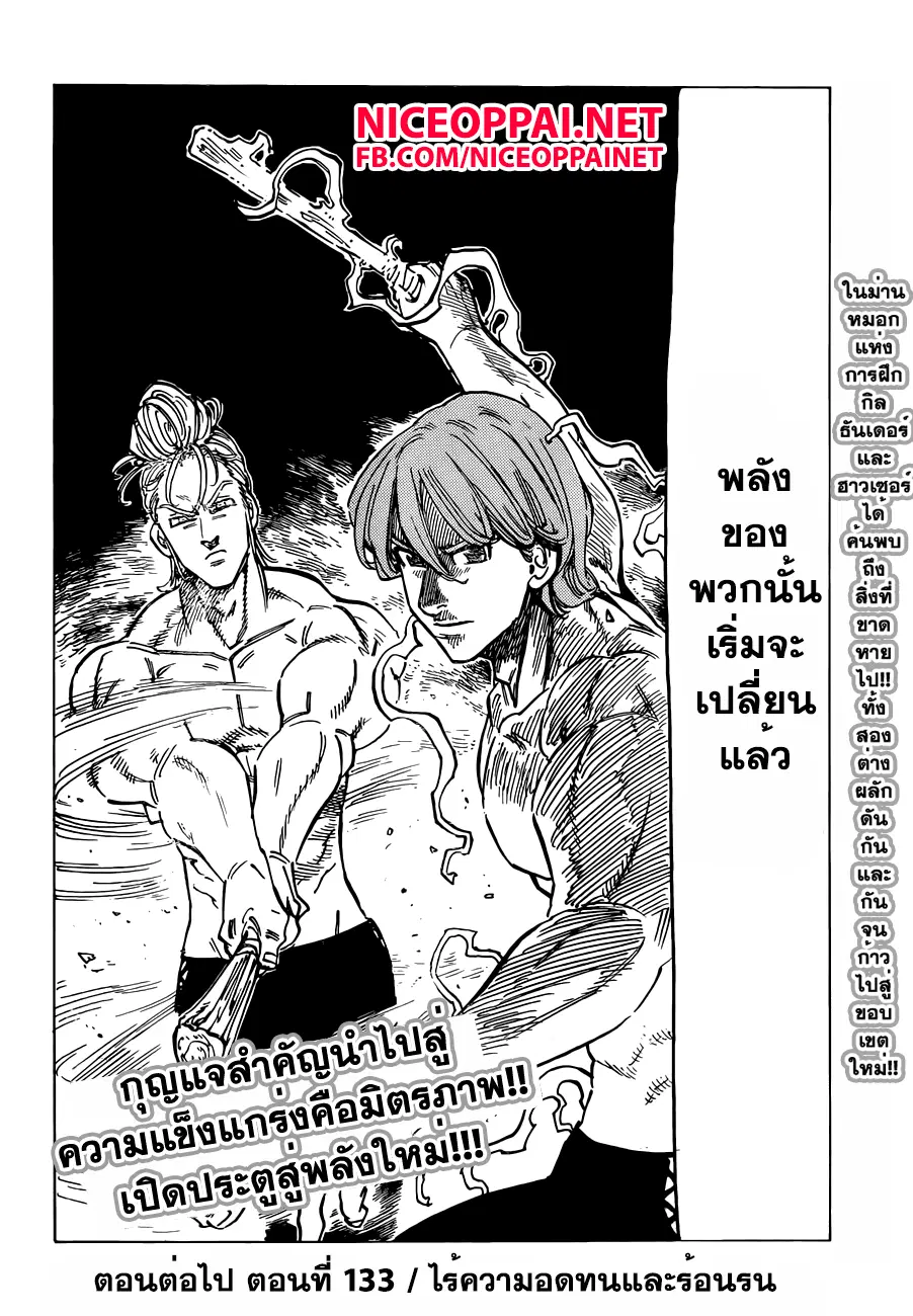 Nanatsu no Taizai ตอนที่ 132 หน้า 20