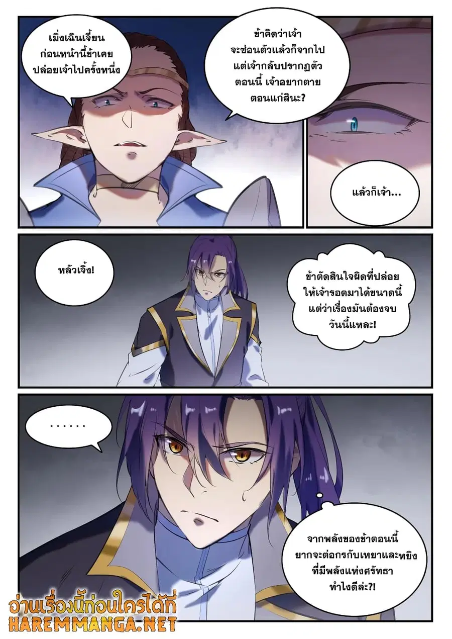 Bailian Chengshen ตอนที่ 787 หน้า 5