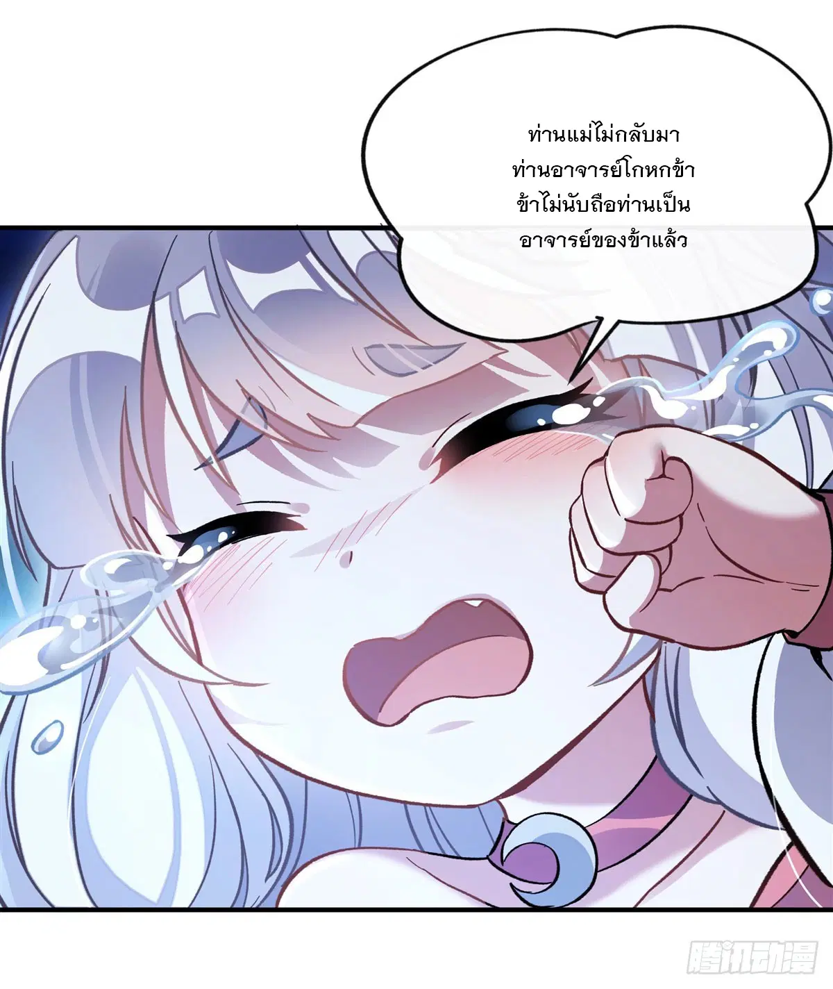 My Female Disciples are all Future Masters of the Heavens ตอนที่ 179 หน้า 66