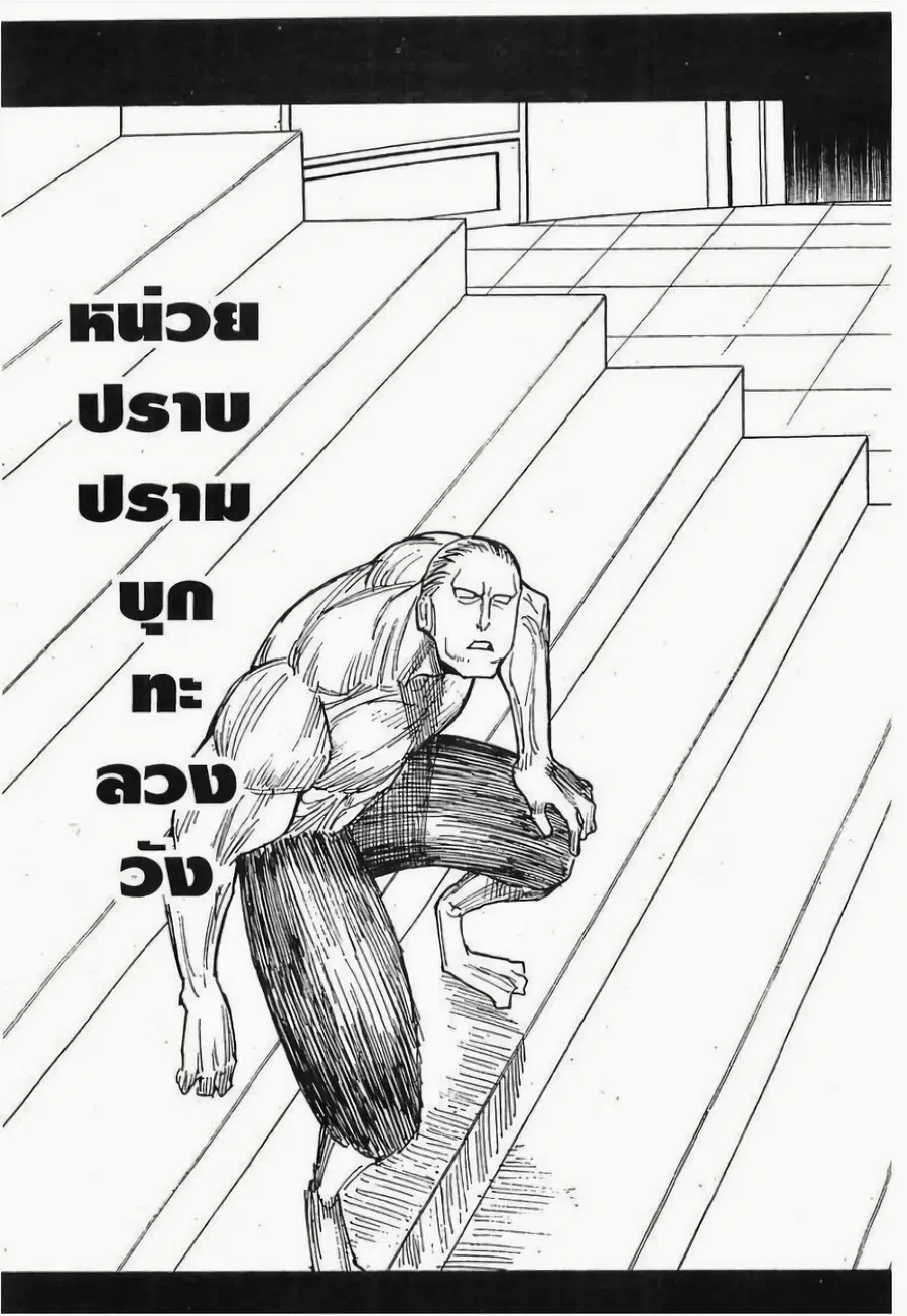 Hunter x Hunter ตอนที่ 264 หน้า 19