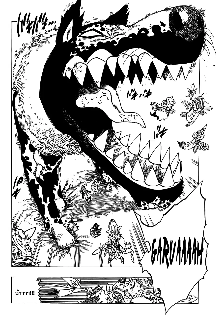 Nanatsu no Taizai ตอนที่ 105 หน้า 9