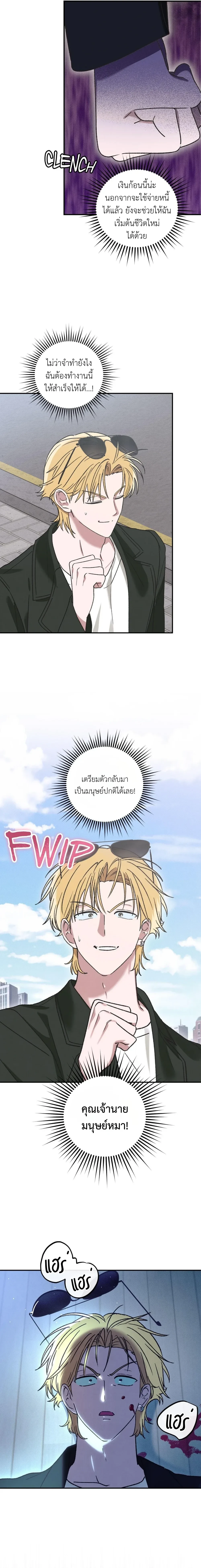 From Stray to Stay – ภารกิจฝึกนายหมาป่าให้เป็นมนุษย์ ตอนที่ 1 หน้า 22