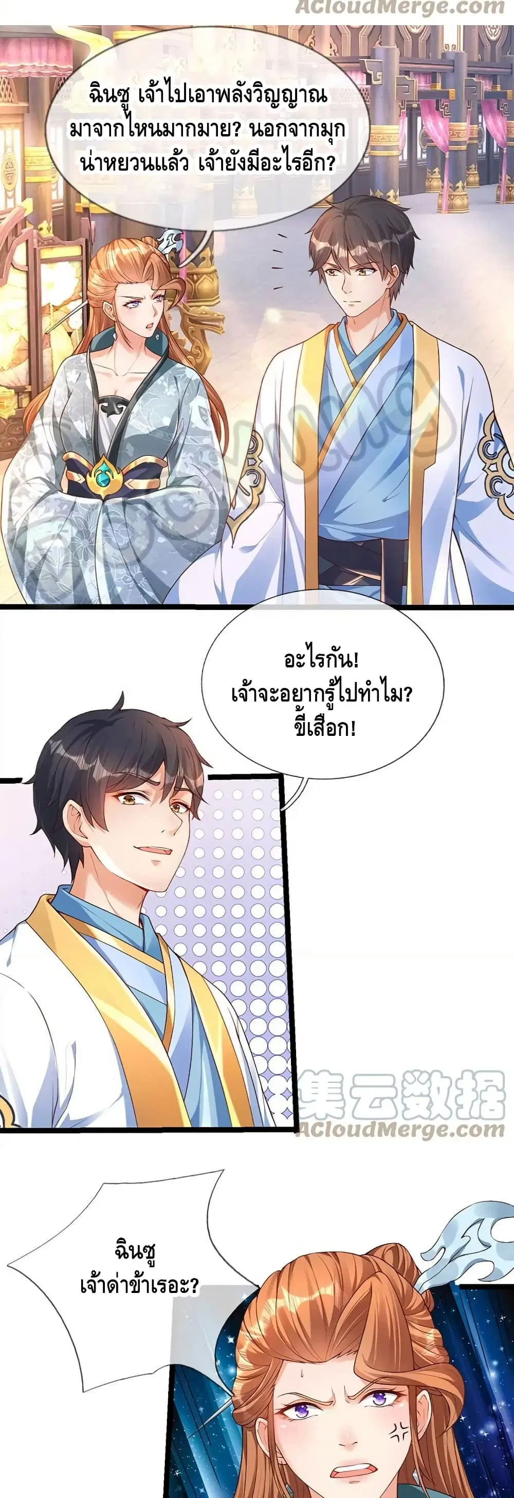 Opening to Supreme Dantian ตอนที่ 63 หน้า 5