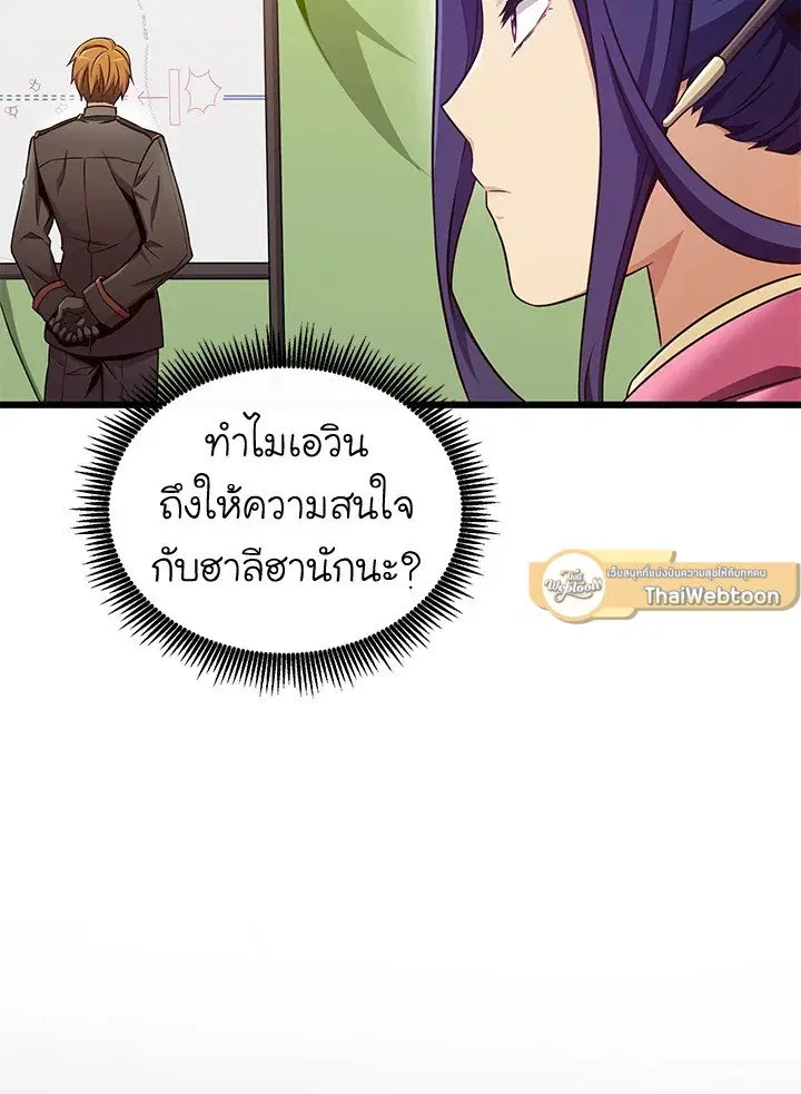 Arcane Sniper ตอนที่ 139 หน้า 121