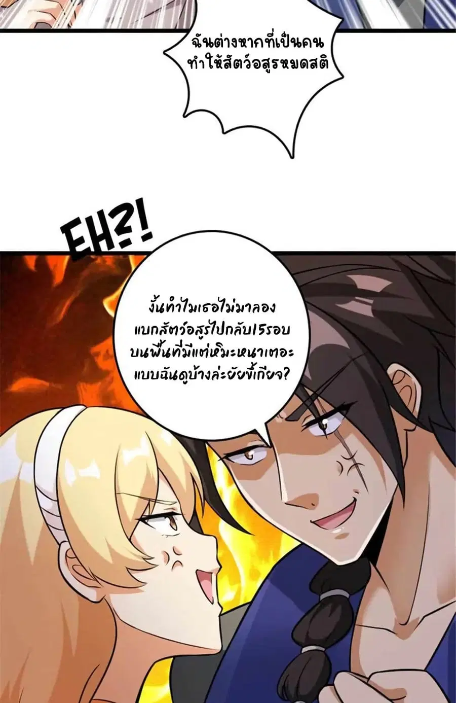 Release That Witch ตอนที่ 408 หน้า 15