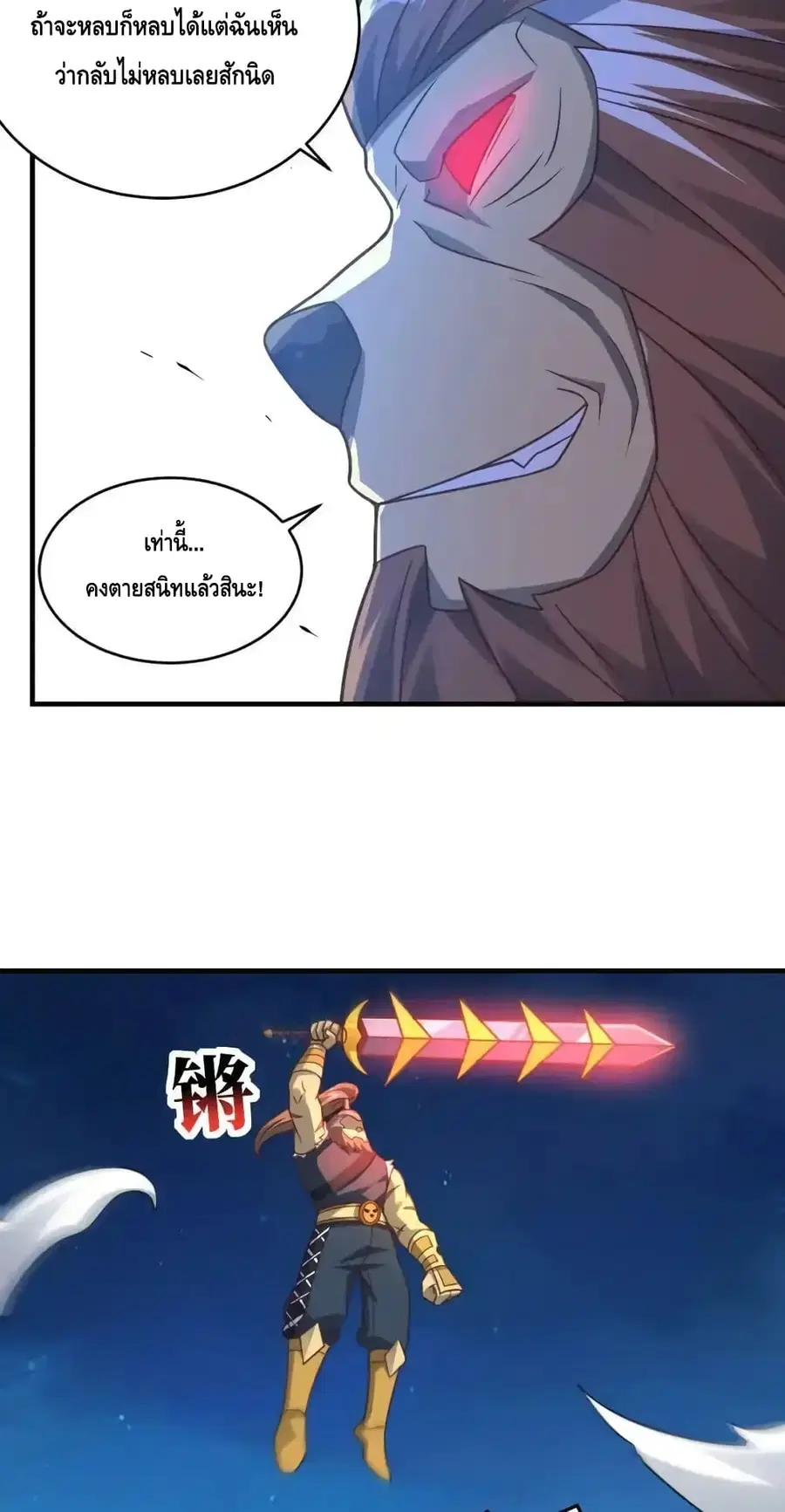 High Energy Strikes ตอนที่ 308 หน้า 50