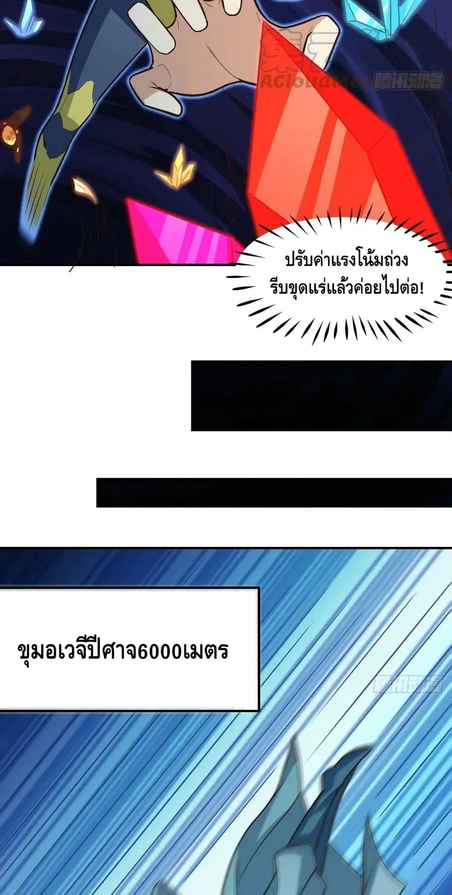 High Energy Strikes ตอนที่ 217 หน้า 44