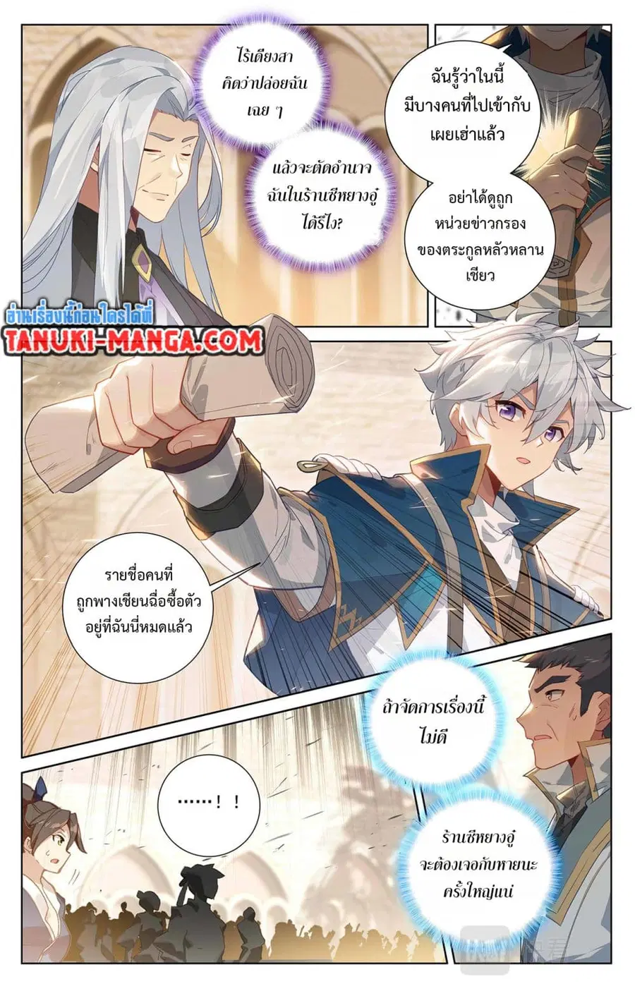 Absolute Resonance ตอนที่ 54 หน้า 10