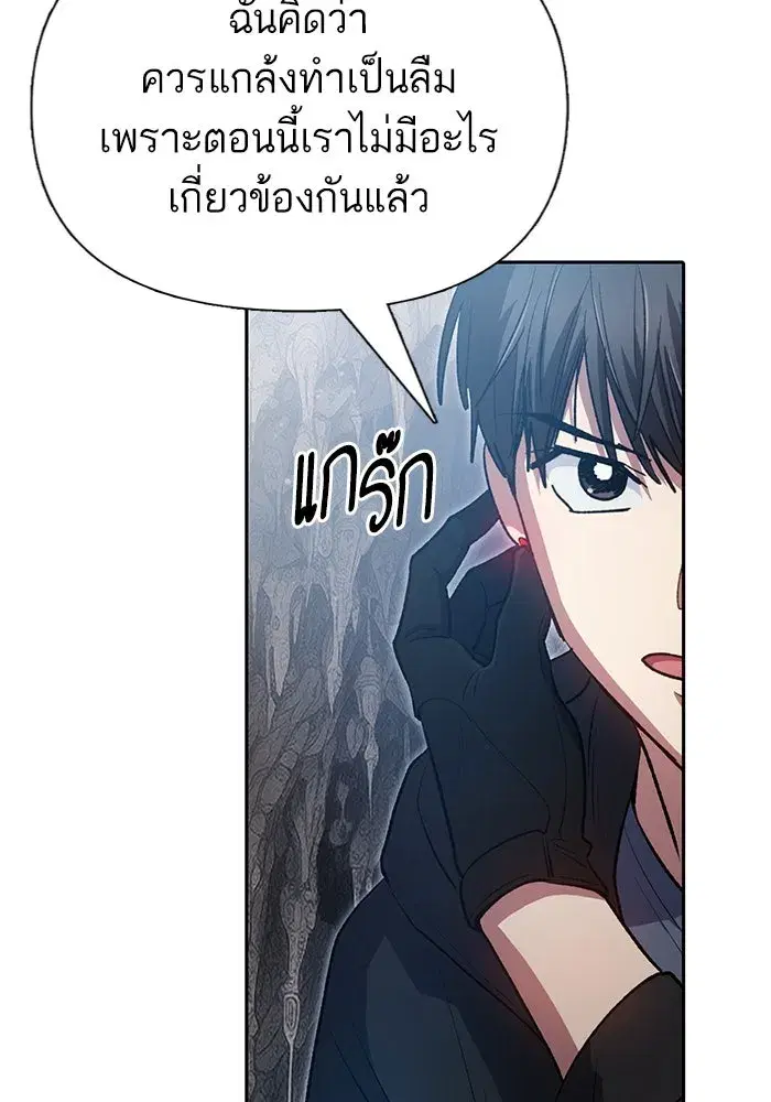 The S-Classes That I Raised (My S-Class Hunters) ตอนที่ 107 หน้า 104