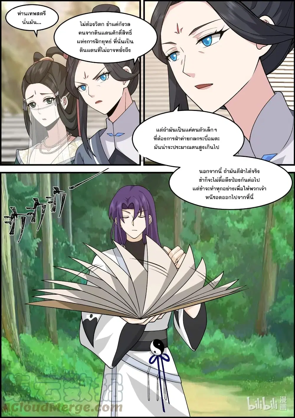 Martial God Asura ตอนที่ 579 หน้า 4