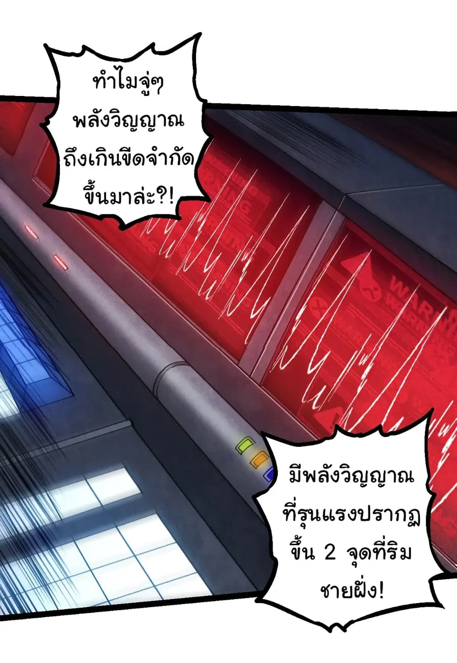 Evolution from the Big Tree ตอนที่ 96 หน้า 28