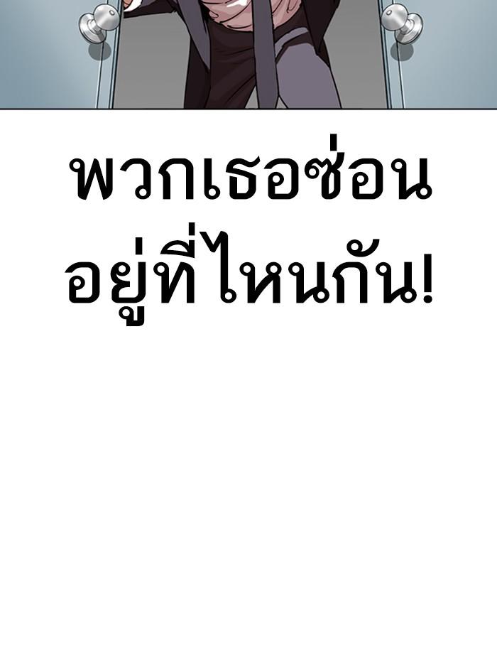 Lookism ตอนที่ 292 หน้า 151