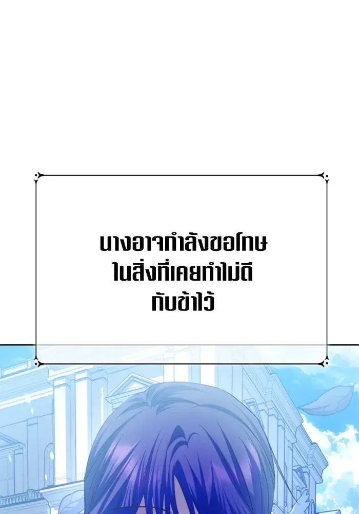 Your Throne ตอนที่ 152 หน้า 127