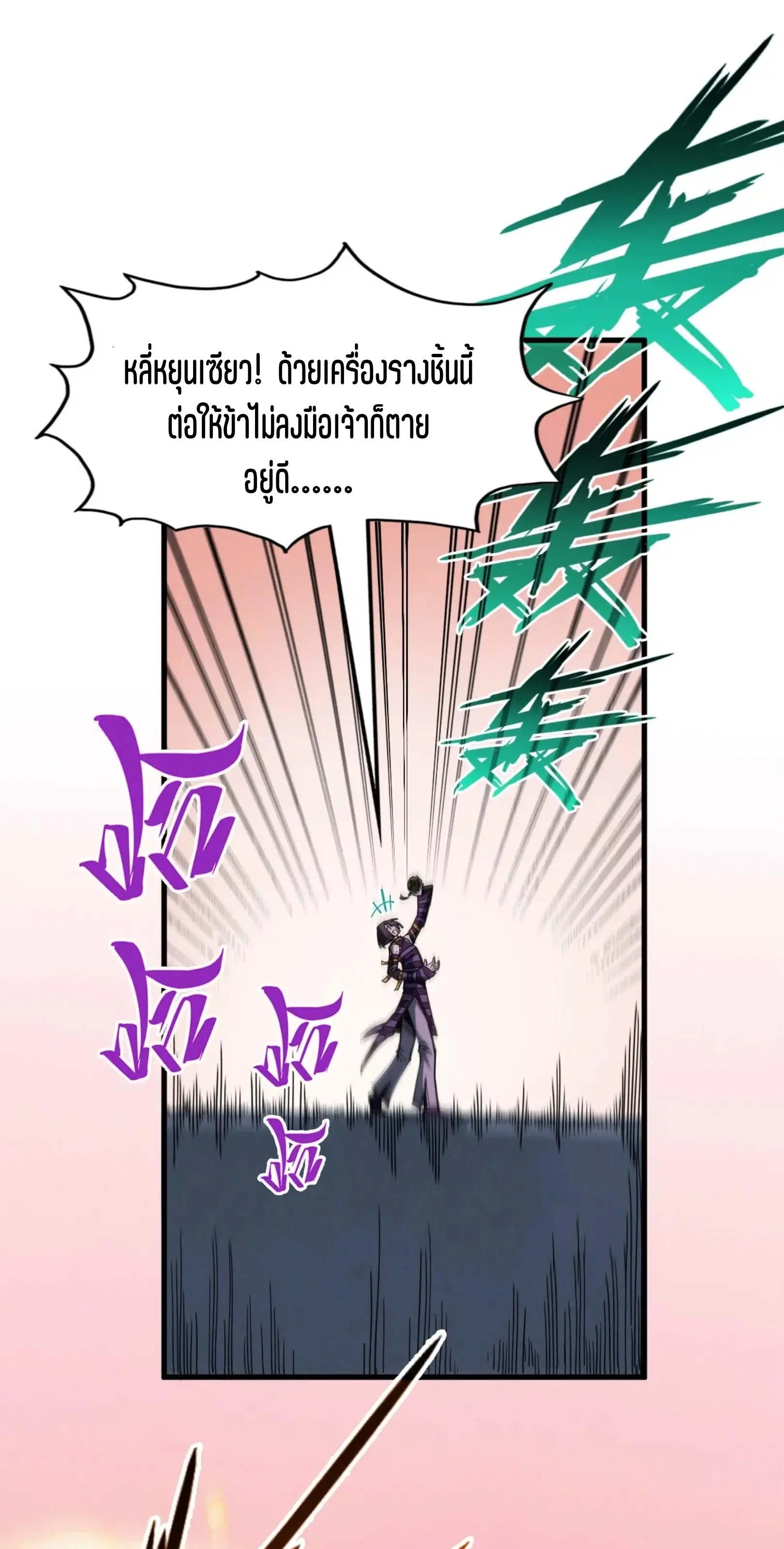 The Eternal Supreme ตอนที่ 276 หน้า 62
