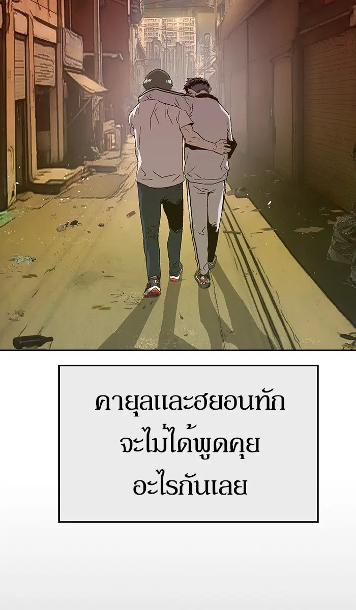 Weak Hero ตอนที่ 152 หน้า 119