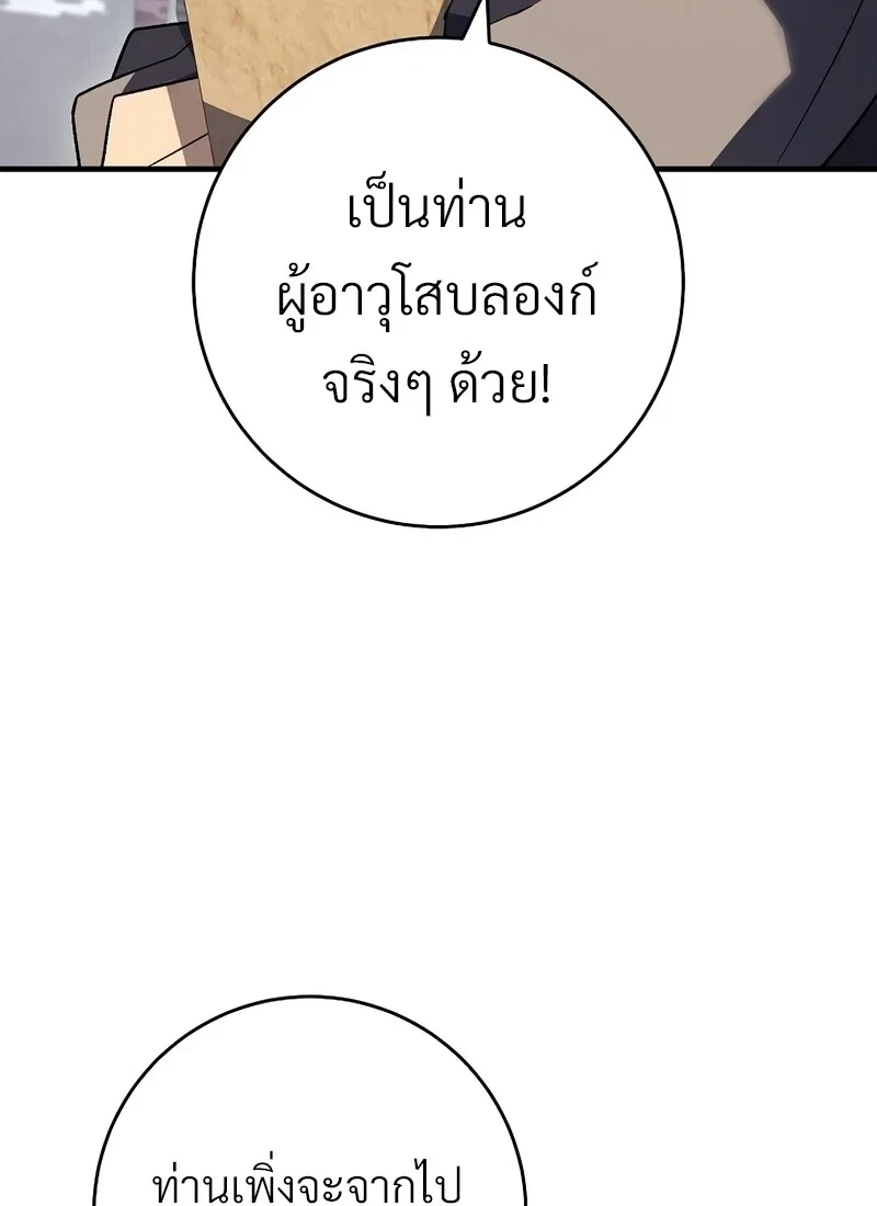 The Hero Returns ตอนที่ 117 หน้า 19