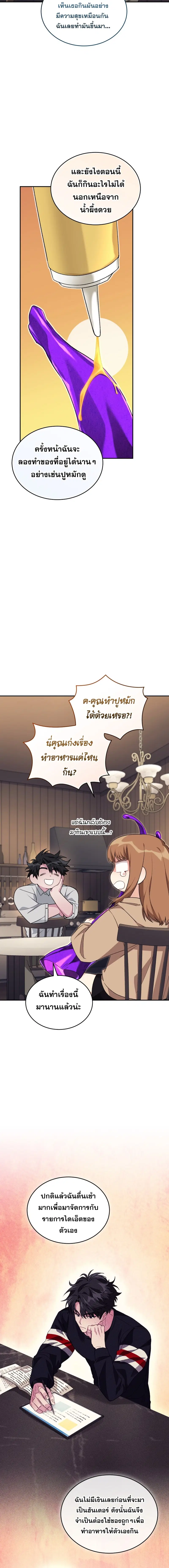 I Stole the Number One Ranker’s Soul ฉันขโมยวิญญาณของแรงเกอร์อันดับ 1 ตอนที่ 60 หน้า 6