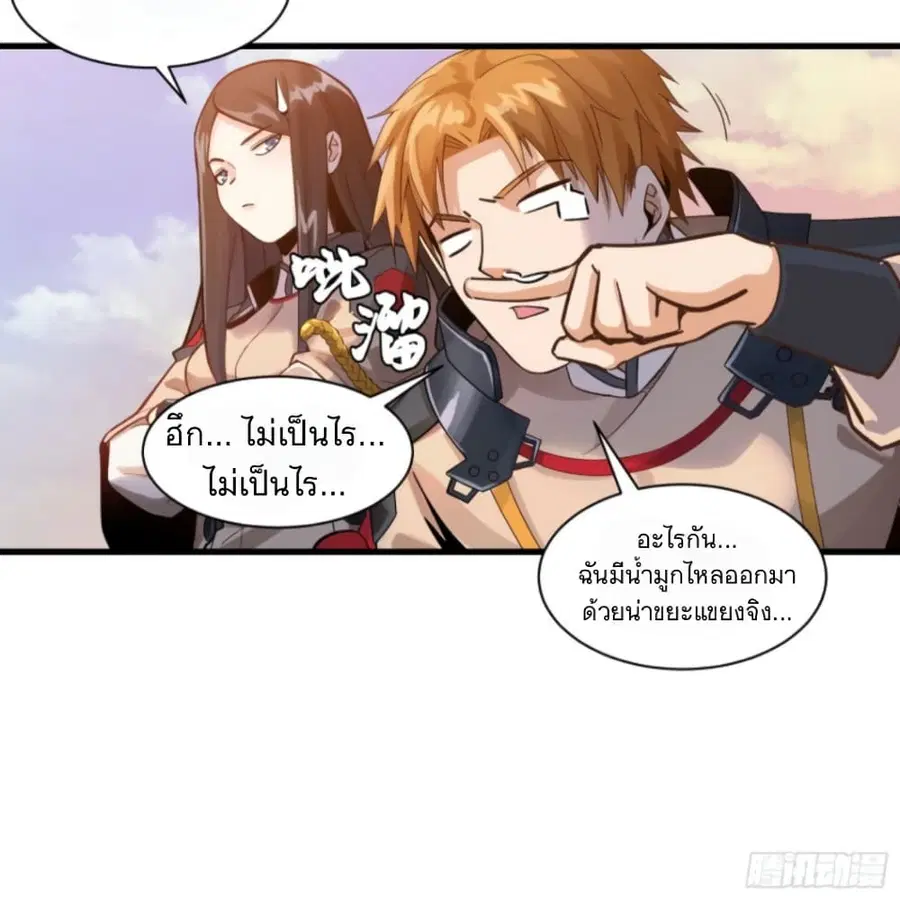 Legend of Star General ตอนที่ 15 หน้า 34