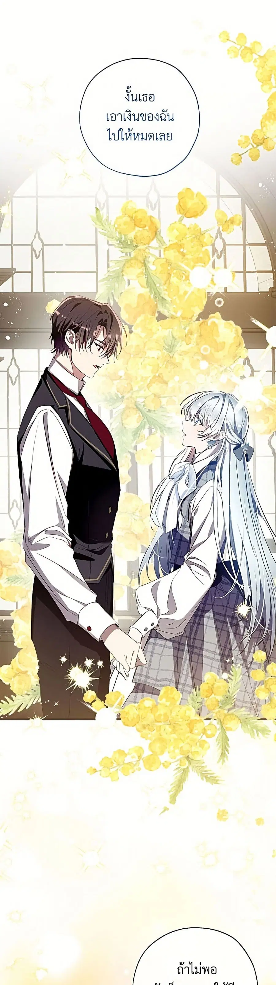 Can We Become a Family? ตอนที่ 162 หน้า 29