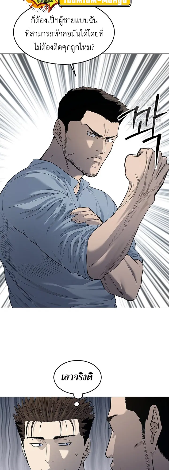 God of Blackfield ตอนที่ 184 หน้า 4