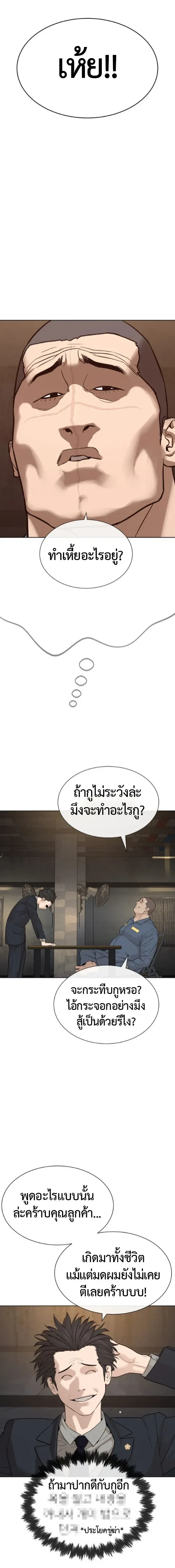 Lawyer Killer – ทนายสายโหด ตอนที่ 2 หน้า 12