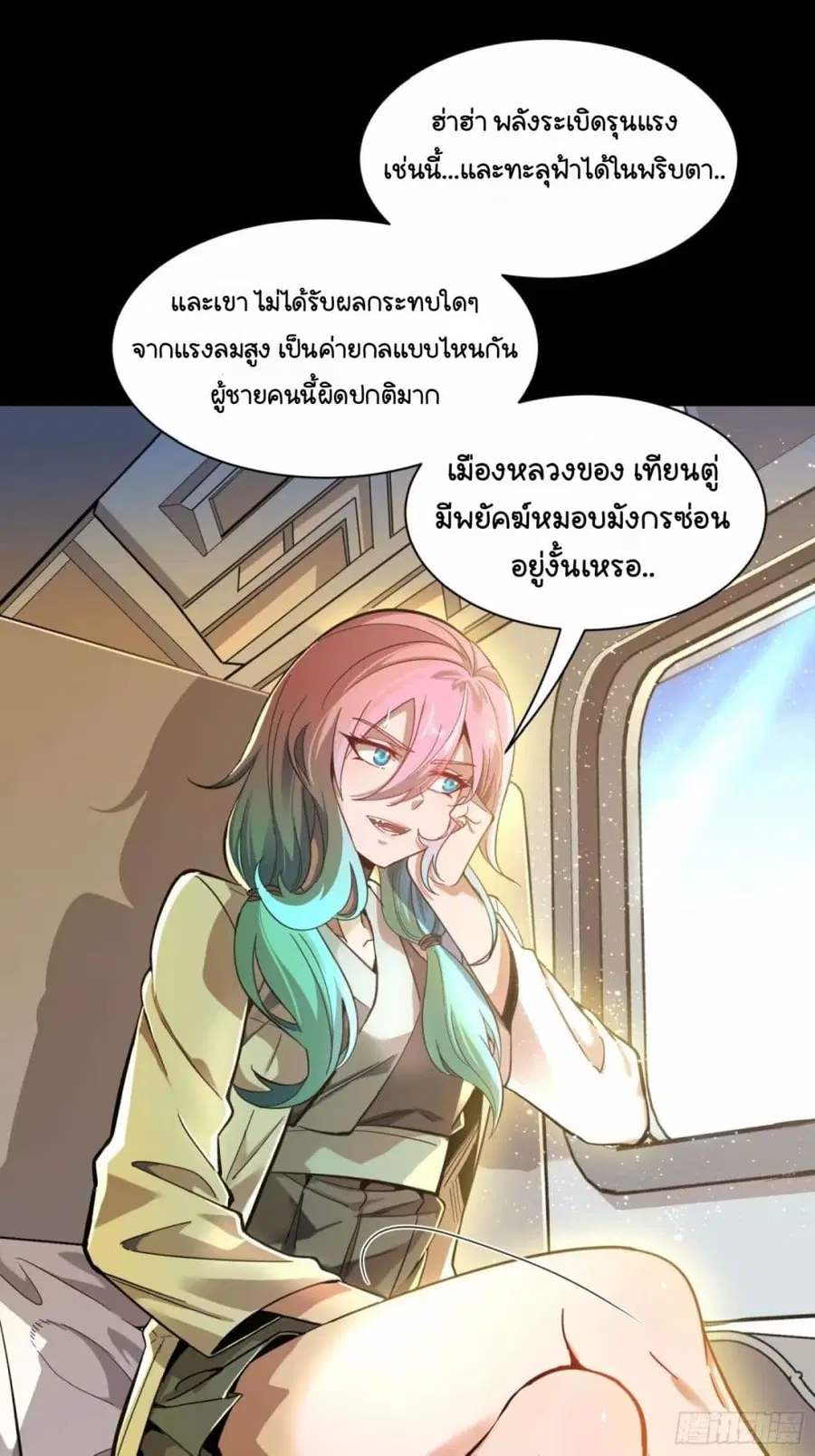 Legend of Star General ตอนที่ 109 หน้า 56