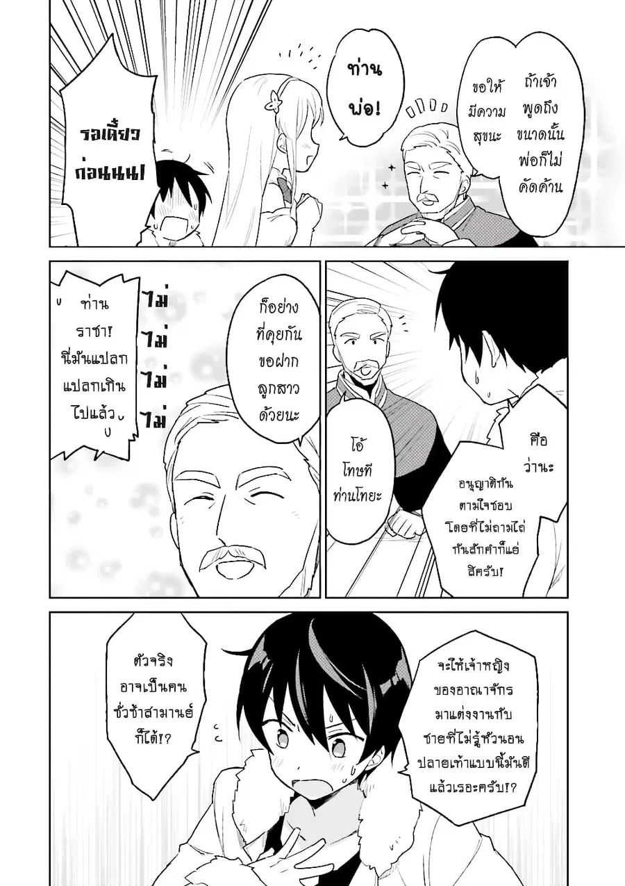 In Another World With My Smartphone ตอนที่ 11.1 หน้า 5