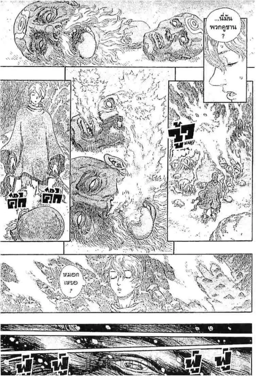 Berserk ตอนที่ 248 หน้า 17