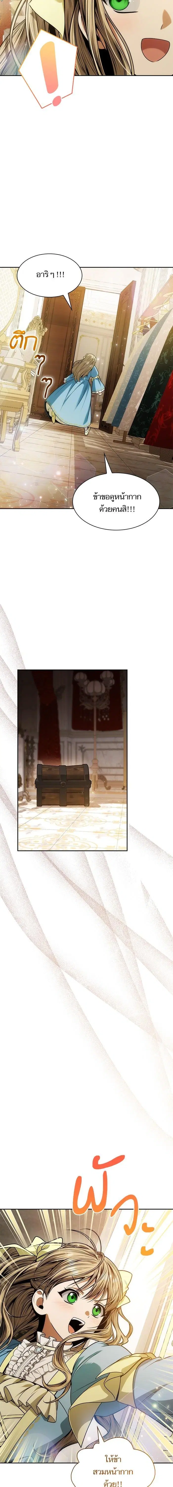 I Am the Queen in This Life ตอนที่ 37 หน้า 16