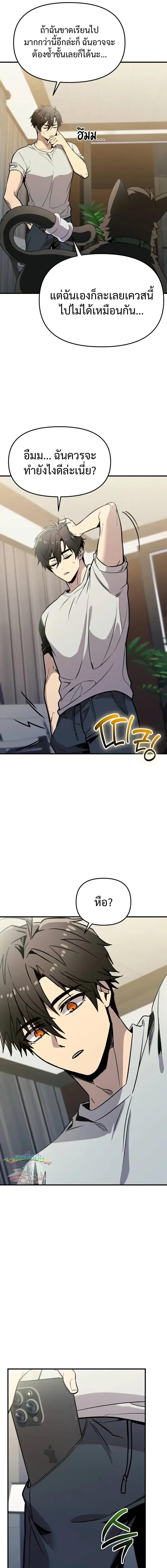 I Obtained a Mythic Item พลิกชะตาคว้าไอเทมระดับเทพ ตอนที่ 155 หน้า 7