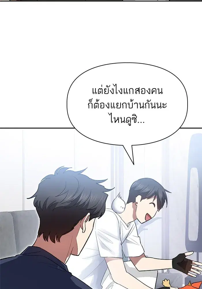 The S-Classes That I Raised (My S-Class Hunters) ตอนที่ 51 หน้า 37
