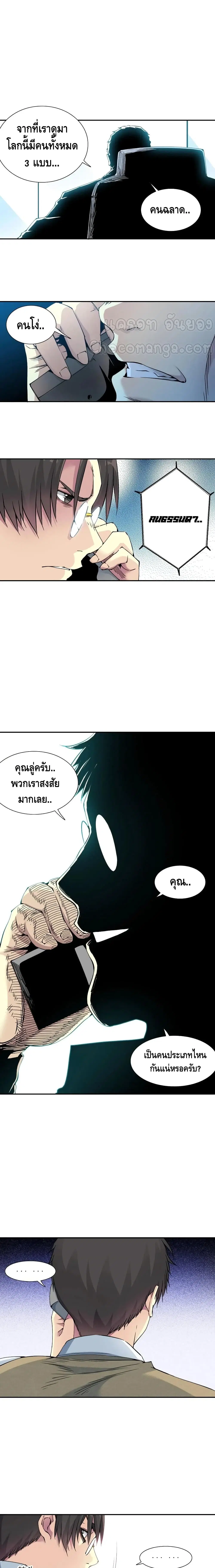 The Eternal Club ตอนที่ 61 หน้า 8
