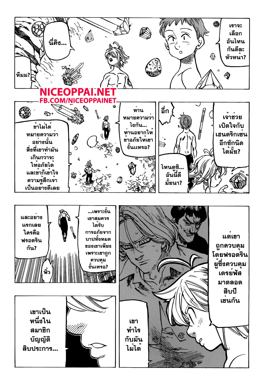 Nanatsu no Taizai ตอนที่ 133 หน้า 18