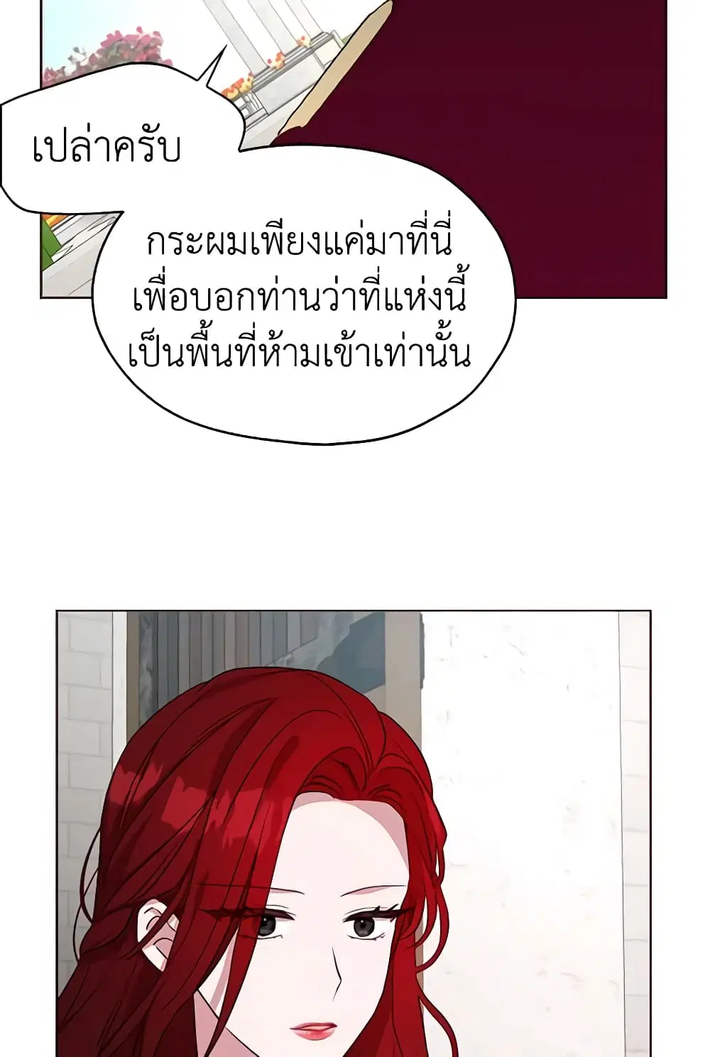 Seduce the Villain’s Father ตอนที่ 23 หน้า 32