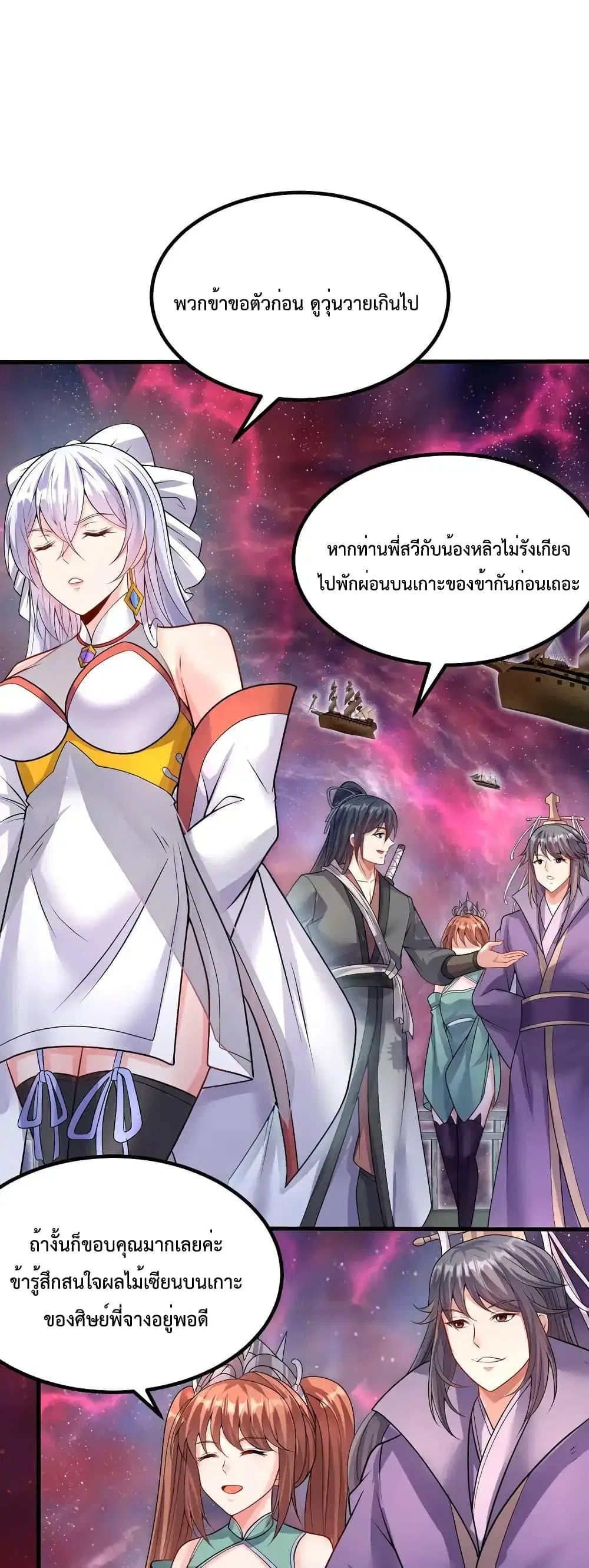 I Can Become A Sword God ตอนที่ 103 หน้า 8