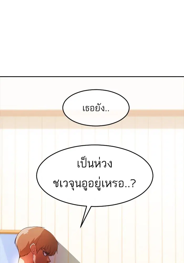 Random Chat ตอนที่ 293 หน้า 81