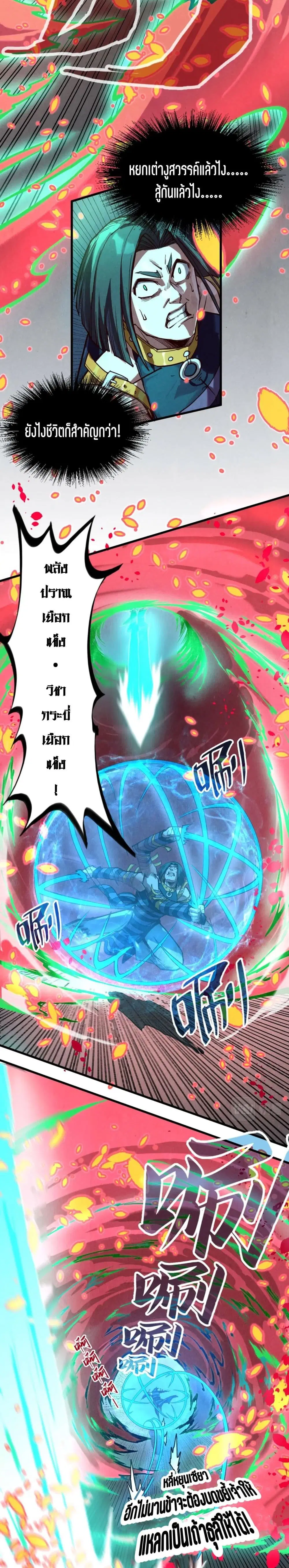 The Eternal Supreme ตอนที่ 156 หน้า 20