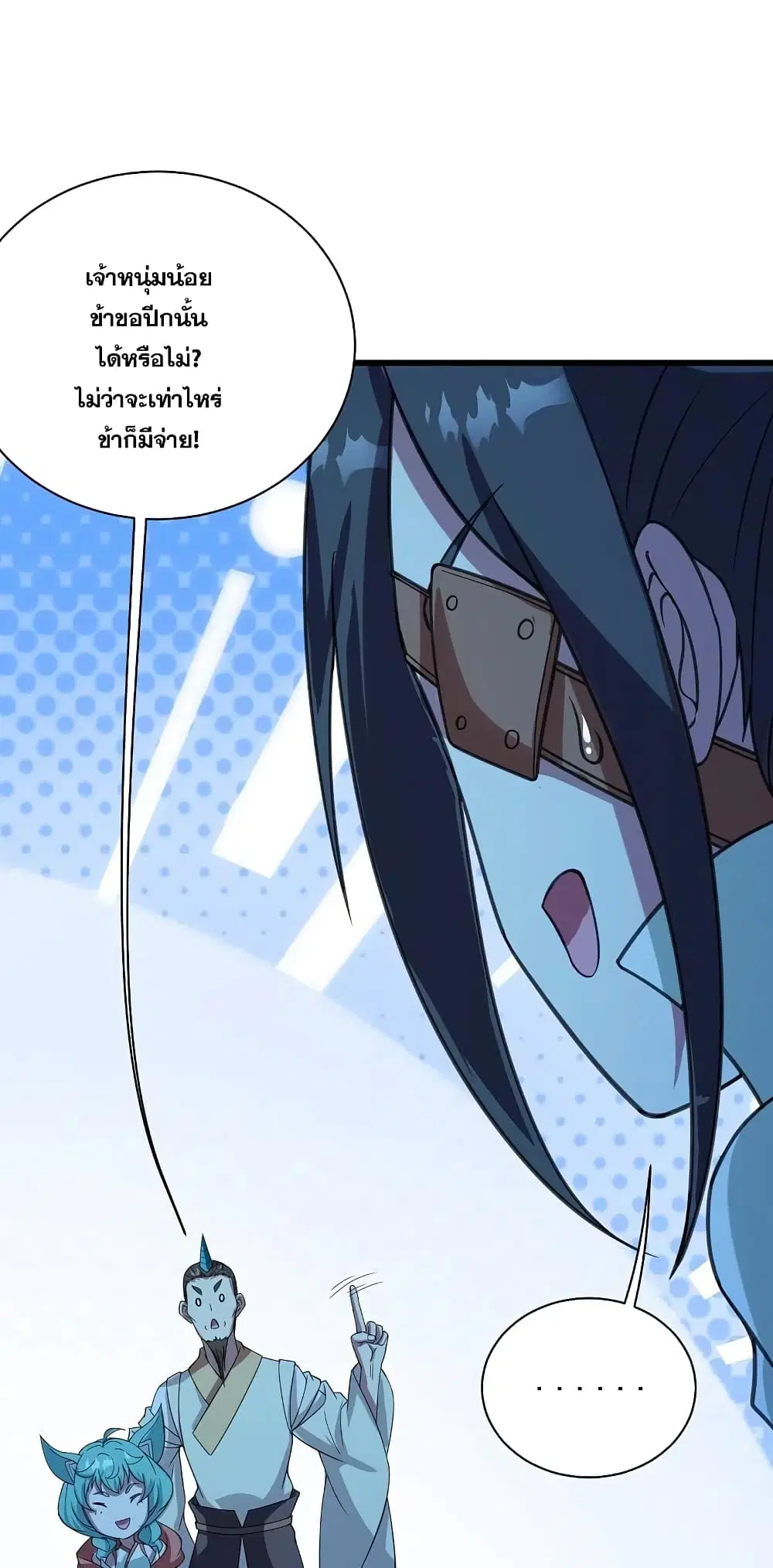 Matchless Emperor ตอนที่ 245 หน้า 10
