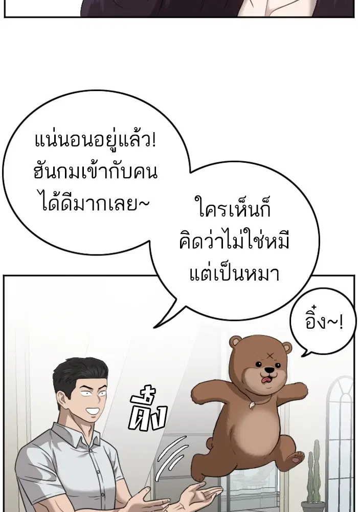 Bad Guy ตอนที่ 126 หน้า 21
