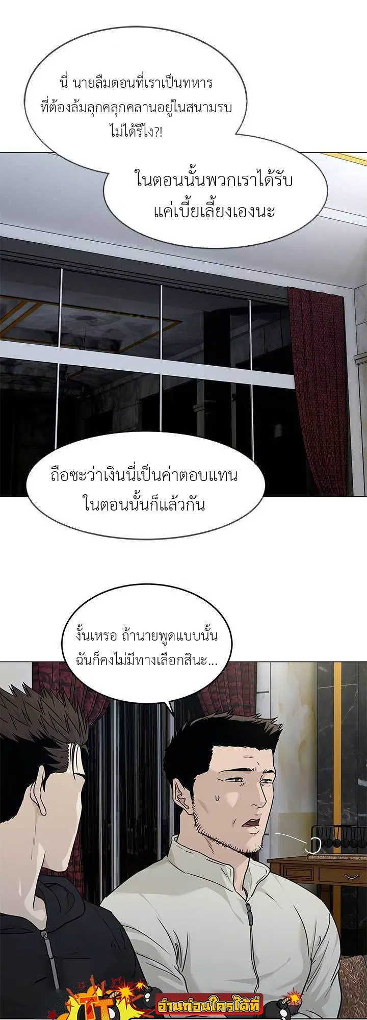 God of Blackfield ตอนที่ 170 หน้า 59