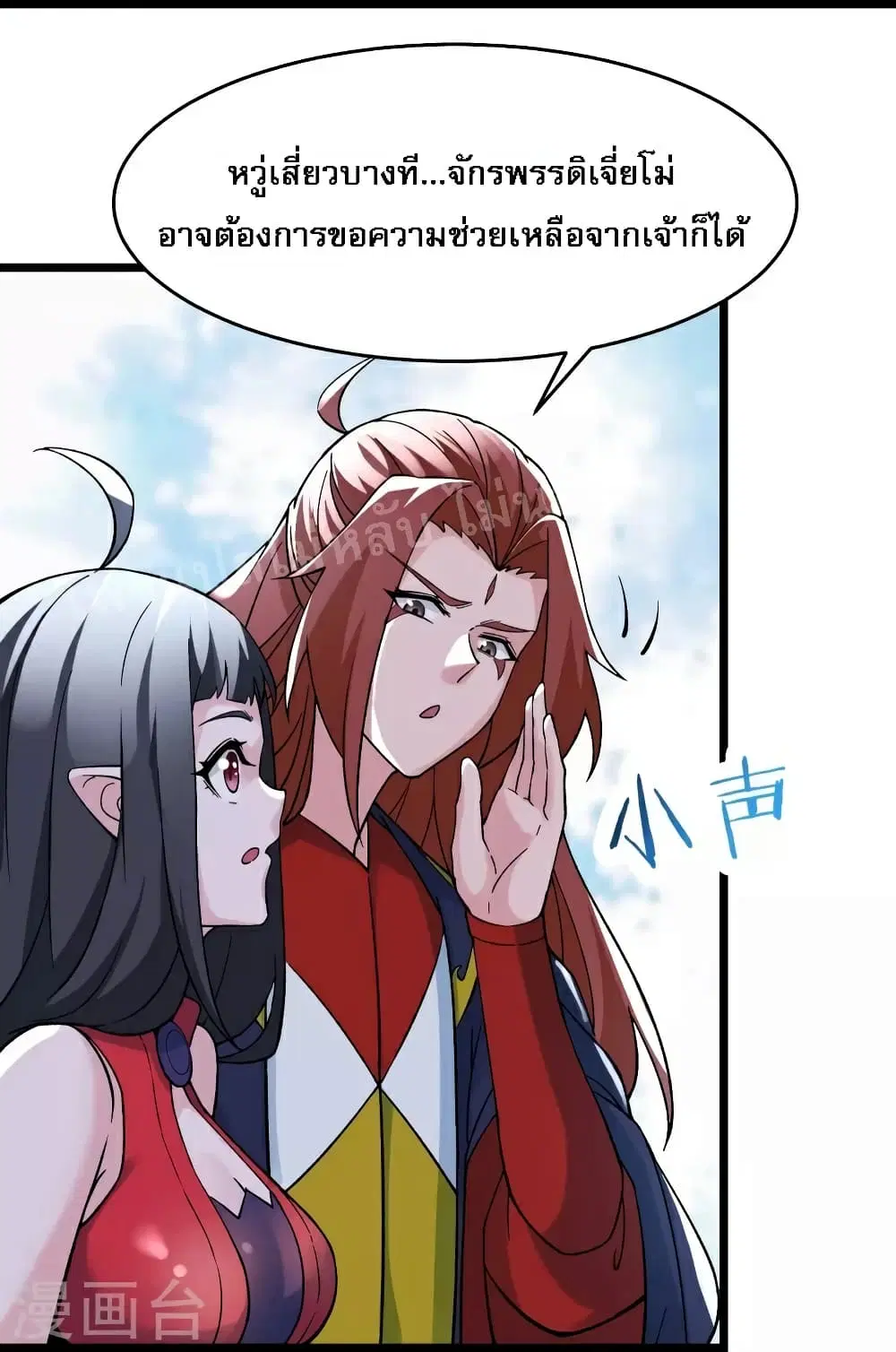 My Harem is All Female Students ตอนที่ 63 หน้า 23