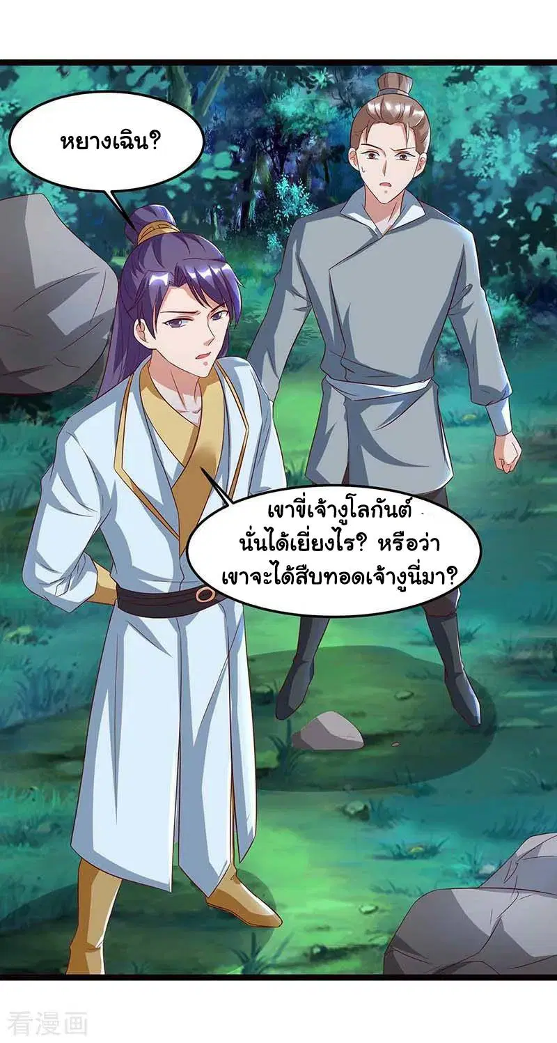 Reborn 80,000 years ตอนที่ 79 หน้า 4