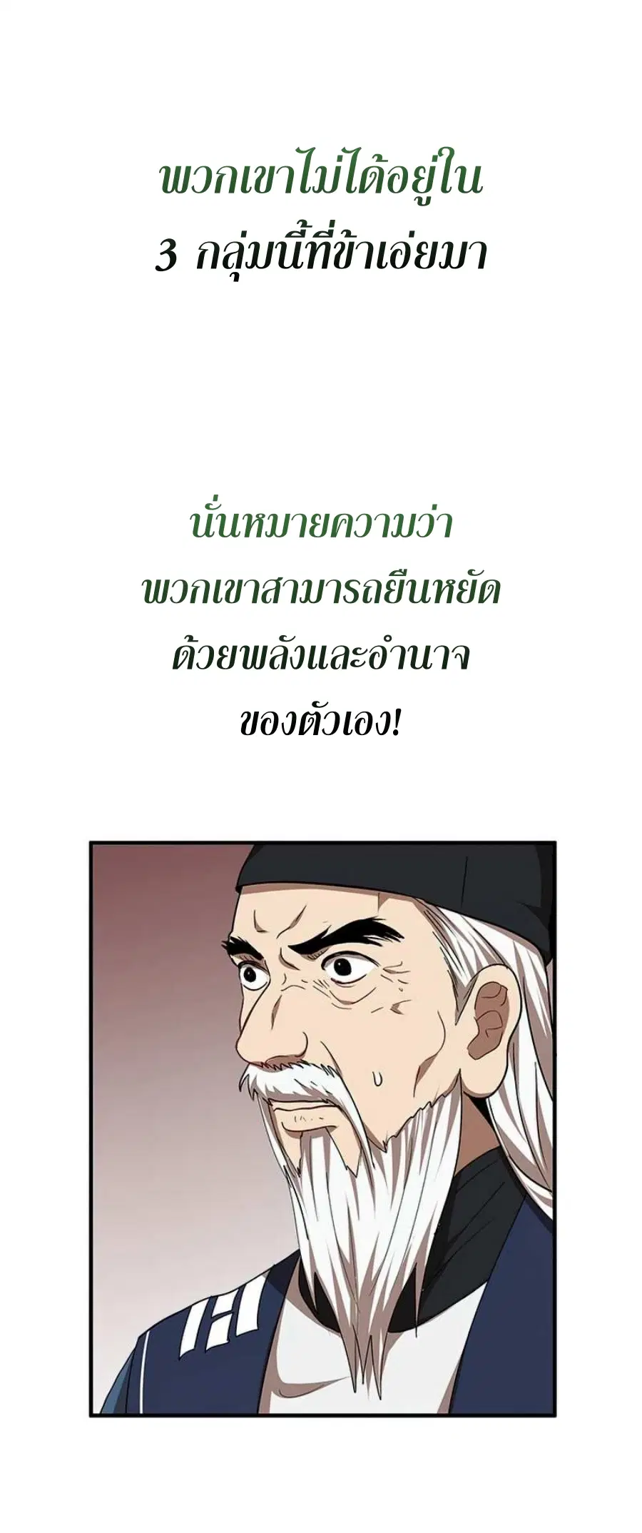 Path of the Shaman ตอนที่ 58 หน้า 62
