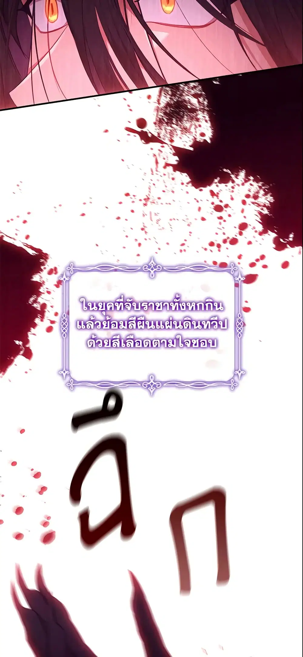 The Beloved Little Princess ตอนที่ 112 หน้า 4