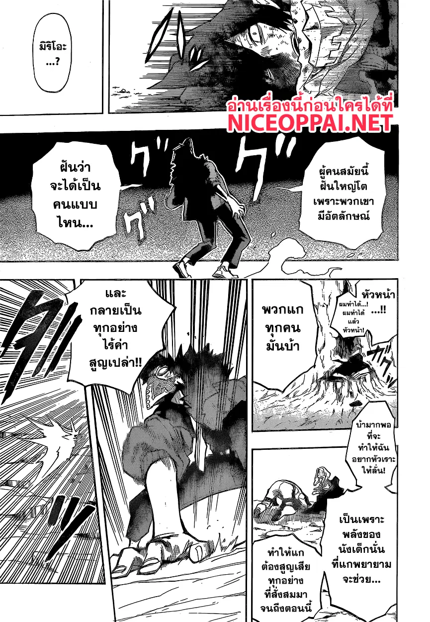 Boku no Hero Academia (My Hero Academia) ตอนที่ 152 หน้า 11