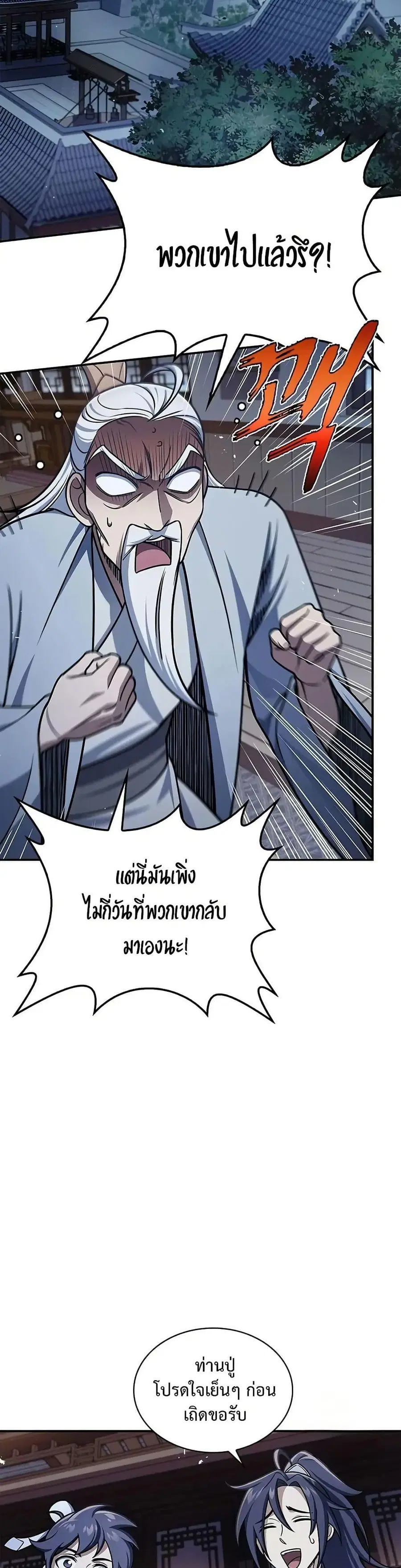 Heavenly Grand Archive’s Young Master ตอนที่ 122 หน้า 6