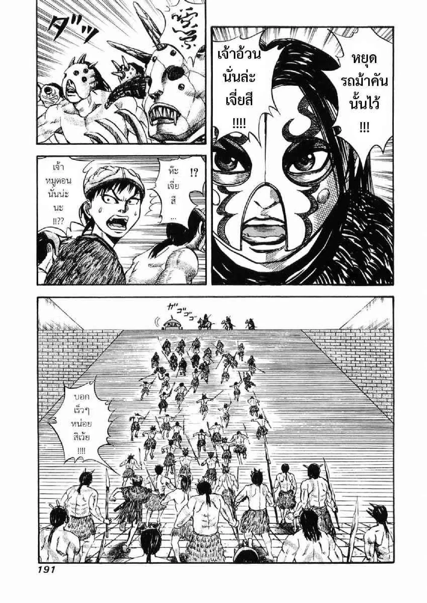 Kingdom ตอนที่ 30 หน้า 5